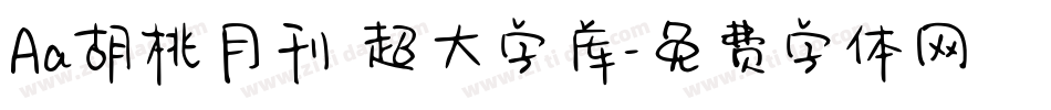 Aa胡桃月刊 超大字库字体转换